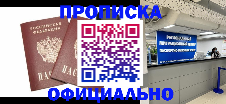 прописка 2025 в Усть-Куте